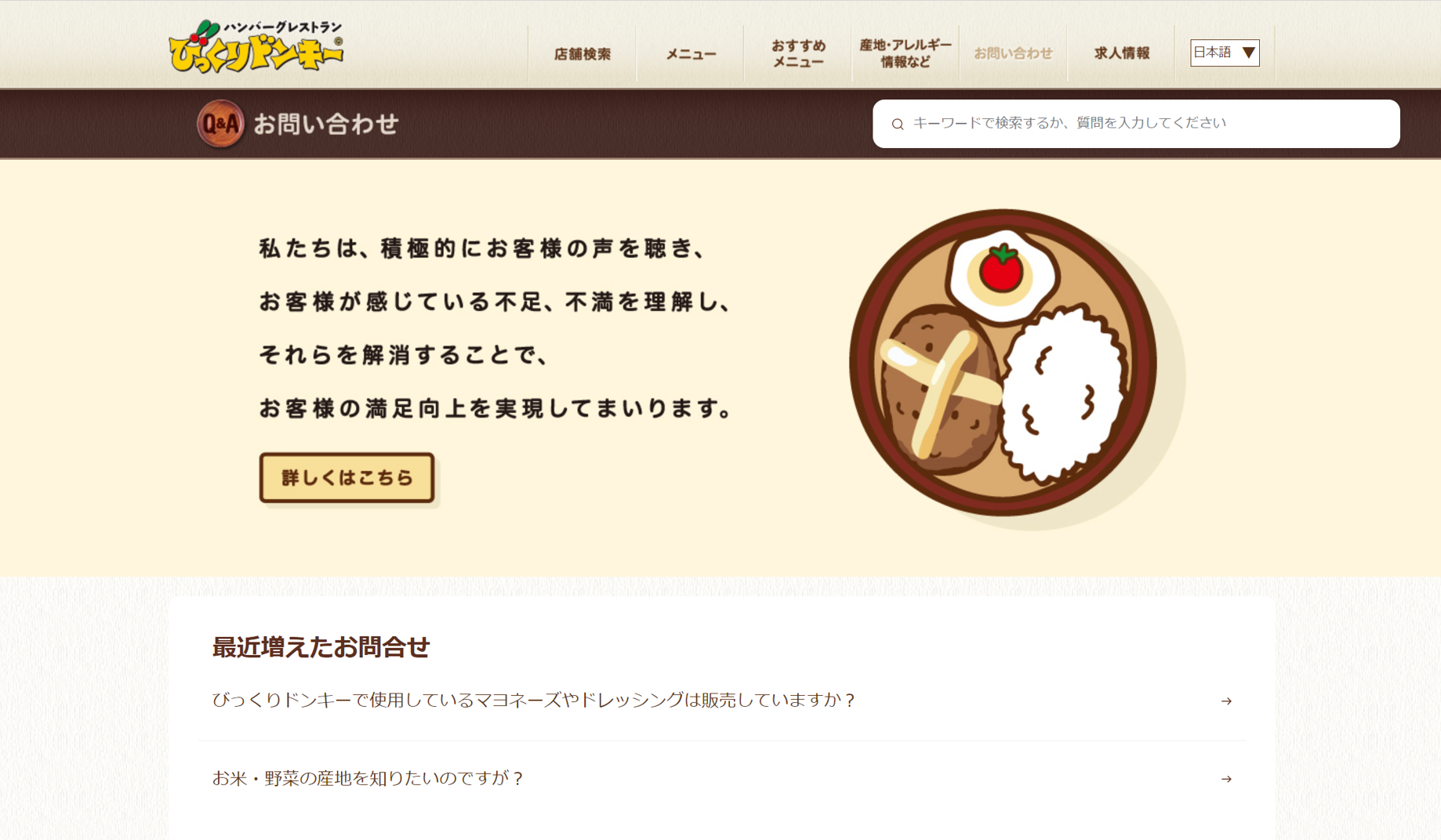 びっくりドンキー公式 | びっくりドンキーで使用している木の